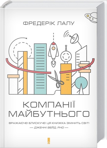 Змінюйся або помри: чому варто прочитати книгу «Дилема інноватора» Змінюйся або помри: чому варто прочитати книгу «Дилема інноватора»