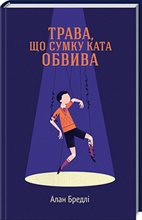 Книга місяця: Кейт Аткінсон «Руїни бога» Книга місяця: Кейт Аткінсон «Руїни бога»