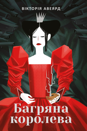 Книга місяця: Інтернат Жадана Книга місяця: Інтернат Жадана