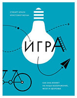 5 книг об импровизации, креативности и дизайн-мышлении 5 книг об импровизации, креативности и дизайн-мышлении