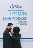 Книга месяца: зачем читать роман – лауреат Букеровской премии «Вузька стежка на далеку північ» Ричарда Флэнегана Книга месяца: зачем читать роман – лауреат Букеровской премии «Вузька стежка на далеку північ» Ричарда Флэнегана