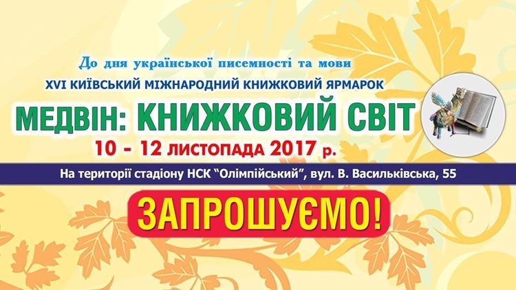 Майте на увазі: головні події 3-12 листопада Майте на увазі: головні події 3-12 листопада