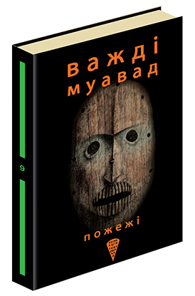 Книга місяця: навіщо читати роман Лорана Біне HHhH про замах на головного конкурента Гітлера Книга місяця: навіщо читати роман Лорана Біне HHhH про замах на головного конкурента Гітлера