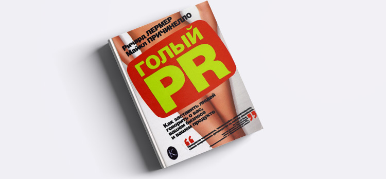Робота на результат: список книг з маркетингу від Олени Лазуткіної Робота на результат: список книг з маркетингу від Олени Лазуткіної
