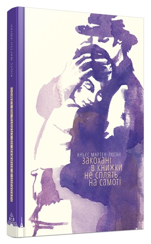 Книга місяця: навіщо читати новий роман Юрія Андруховича «Коханці Юстиції» Книга місяця: навіщо читати новий роман Юрія Андруховича «Коханці Юстиції»