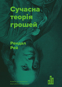 У пошуках стабільності: 3 книги про фінансові системи та кризи від топ-менеджера Альпарі банку У пошуках стабільності: 3 книги про фінансові системи та кризи від топ-менеджера Альпарі банку