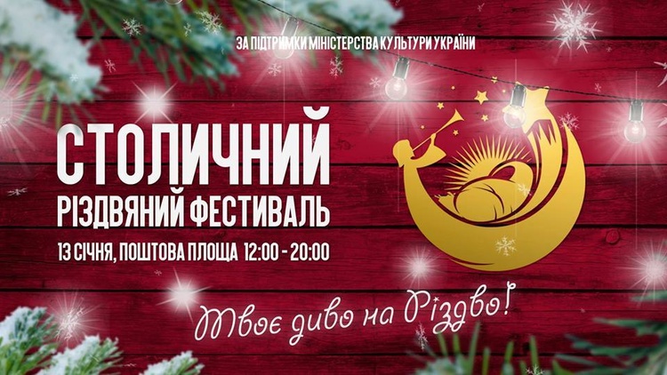 Майте на увазі: головні події 5-14 січня Майте на увазі: головні події 5-14 січня