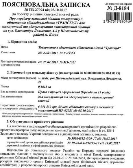 Росіяни можуть побудувати заправку на землях кіностудії ім.Довженка Росіяни можуть побудувати заправку на землях кіностудії ім.Довженка