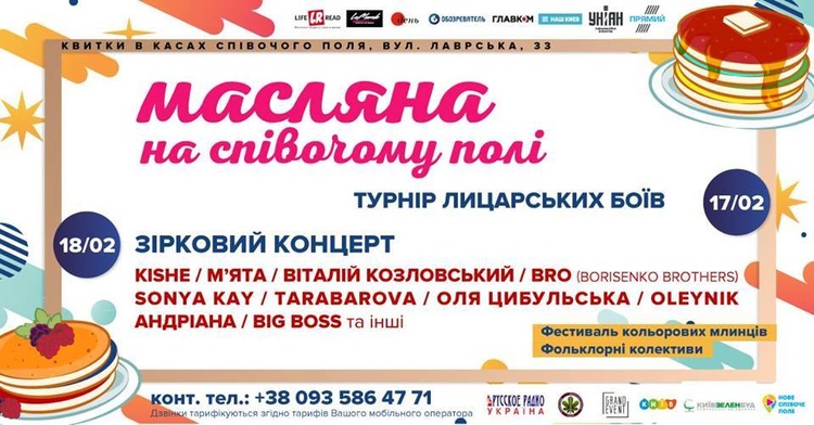 Майте на увазі: головні події 16–25 лютого Майте на увазі: головні події 16–25 лютого