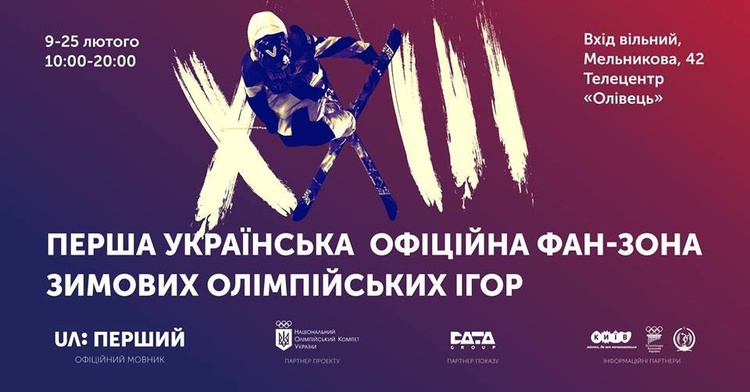 Майте на увазі: головні події 16–25 лютого Майте на увазі: головні події 16–25 лютого