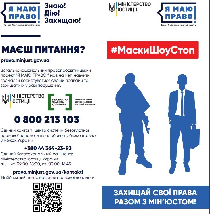 Мінюст долучився до правопросвітництва у сфері захисту бізнесу Мінюст долучився до правопросвітництва у сфері захисту бізнесу