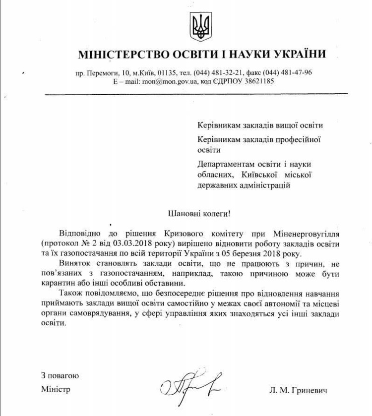 Канікули відміняються: Міносвіти дозволило відкрити школи й садочки з 5 березня Канікули відміняються: Міносвіти дозволило відкрити школи й садочки з 5 березня