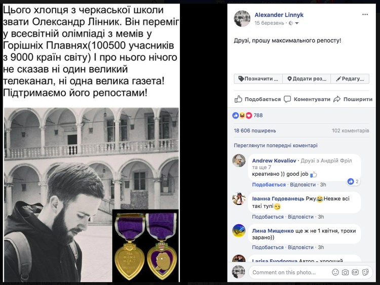 Пости про школярів, які перемагали на світових олімпіадах, виявилися фейками Пости про школярів, які перемагали на світових олімпіадах, виявилися фейками