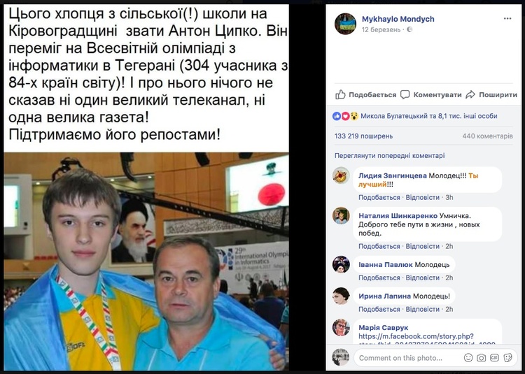 Пости про школярів, які перемагали на світових олімпіадах, виявилися фейками Пости про школярів, які перемагали на світових олімпіадах, виявилися фейками