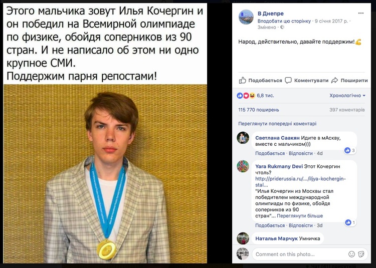 Пости про школярів, які перемагали на світових олімпіадах, виявилися фейками Пости про школярів, які перемагали на світових олімпіадах, виявилися фейками