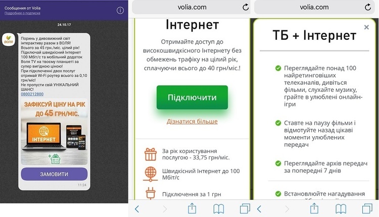 Ігри на межі фолу: як «Воля» намагається надати телеком-ринку урок добросовісної конкуренції Ігри на межі фолу: як «Воля» намагається надати телеком-ринку урок добросовісної конкуренції