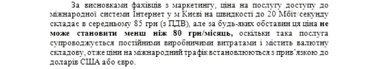 Демпинг в сети: провайдеры ополчились против недобросовестной конкуренции Демпинг в сети: провайдеры ополчились против недобросовестной конкуренции