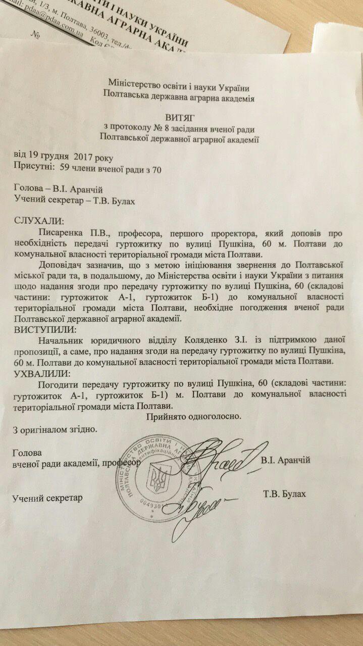 Міністерство освіти хоче передати в комунальну власність гуртожиток в центрі Полтави Міністерство освіти хоче передати в комунальну власність гуртожиток в центрі Полтави