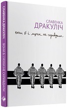 Книга місяця: як роман Гальфдана В. Фрайгова «Любий Ґабріелю» вчить розуміти інакшість Книга місяця: як роман Гальфдана В. Фрайгова «Любий Ґабріелю» вчить розуміти інакшість
