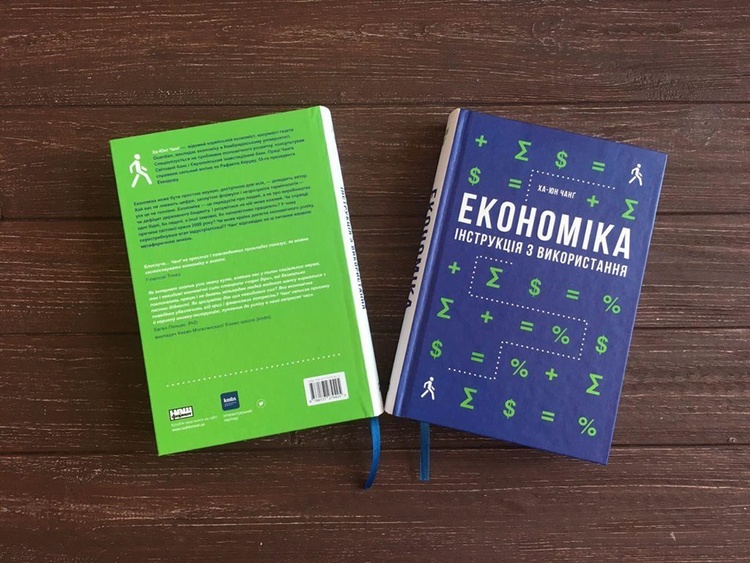 Огляд книги «Економіка: Інструкція з використання» Огляд книги «Економіка: Інструкція з використання»