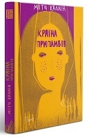 5 непересічних перекладів до «Книжкового Арсеналу» 5 непересічних перекладів до «Книжкового Арсеналу»