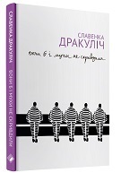 Підсумки «Книжкового Арсеналу»: 5 маст-рідів від літературного критика Євгенія Стасіневича Підсумки «Книжкового Арсеналу»: 5 маст-рідів від літературного критика Євгенія Стасіневича