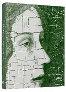Підсумки «Книжкового Арсеналу»: 5 маст-рідів від літературного критика Євгенія Стасіневича Підсумки «Книжкового Арсеналу»: 5 маст-рідів від літературного критика Євгенія Стасіневича
