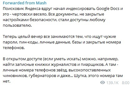 В Google прокоментували витік файлів Google Docs в пошукову видачу «Яндекса» В Google прокоментували витік файлів Google Docs в пошукову видачу «Яндекса»