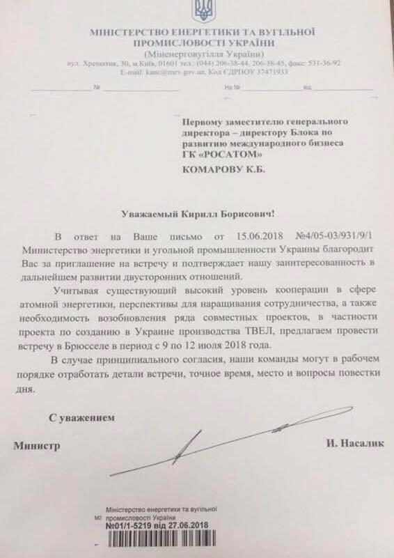 Міністр енергетики Насалик має намір поновити спіівпацю з «Росатомом» Міністр енергетики Насалик має намір поновити спіівпацю з «Росатомом»