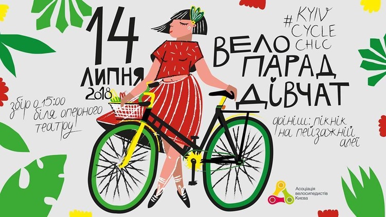 Майте на увазі: головні події 14-22 липня Майте на увазі: головні події 14-22 липня