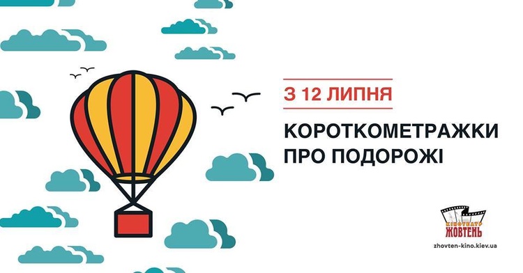 Майте на увазі: головні події 14-22 липня Майте на увазі: головні події 14-22 липня