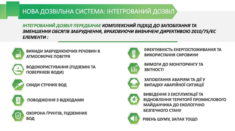Що очікувати промисловцям від екологічних реформ Що очікувати промисловцям від екологічних реформ