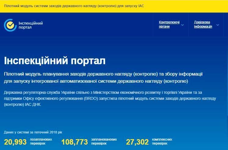 Перевірок.Net: як Кабмін повертатиме 17 000 інспекторів обличчям до бізнесу Перевірок.Net: як Кабмін повертатиме 17 000 інспекторів обличчям до бізнесу