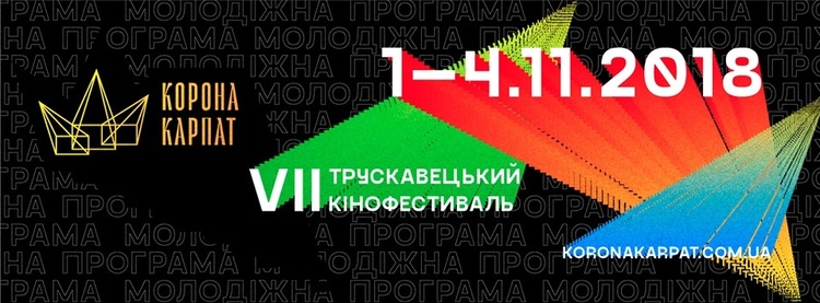 «Корона Карпат – 2018»: що варто подивитися із програми фестивалю «Корона Карпат – 2018»: що варто подивитися із програми фестивалю