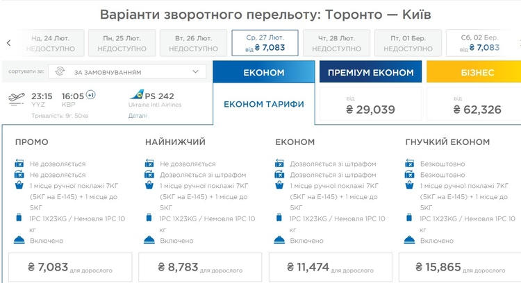 МАУ 1-2 грудня розпродає квитки до США та Канади від 14 000 грн в обдидва боки МАУ 1-2 грудня розпродає квитки до США та Канади від 14 000 грн в обдидва боки