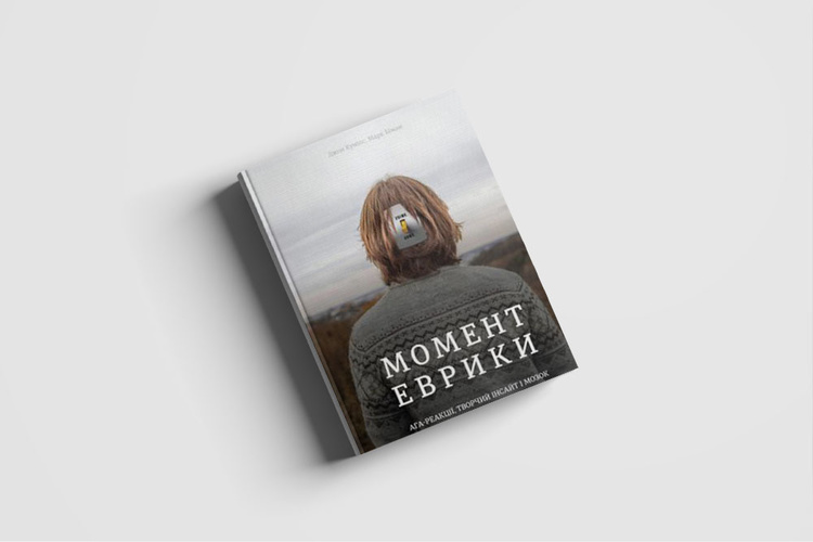 Коллективный интеллект: почему стоит прочитать книгу "Ілюзія знання" Коллективный интеллект: почему стоит прочитать книгу "Ілюзія знання"
