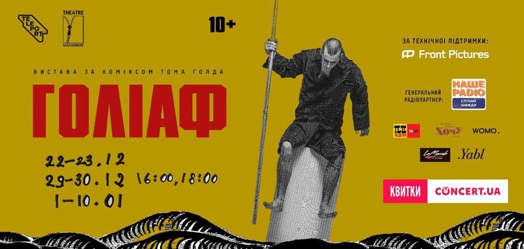 Театральні відкриття грудня: 4 прем’єри на різні смаки Театральні відкриття грудня: 4 прем’єри на різні смаки