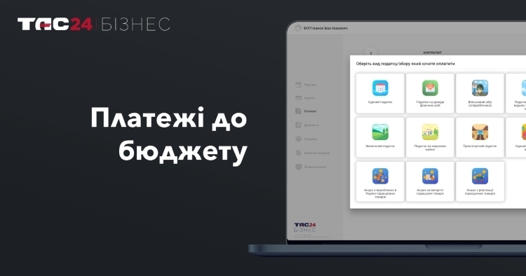 Нові можливості для малого та середнього бізнесу в ТАС24 Бізнес Нові можливості для малого та середнього бізнесу в ТАС24 Бізнес