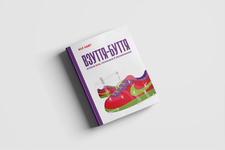 Як вони це роблять: 5 книг про успішних ритейлерів Як вони це роблять: 5 книг про успішних ритейлерів