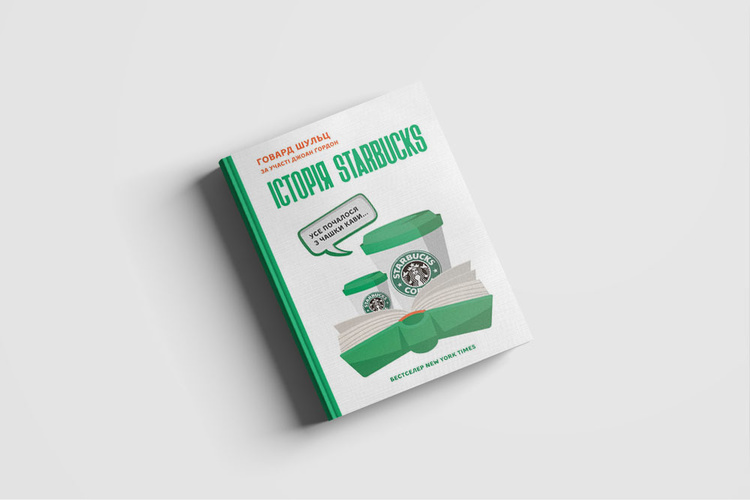 Як вони це роблять: 5 книг про успішних ритейлерів Як вони це роблять: 5 книг про успішних ритейлерів