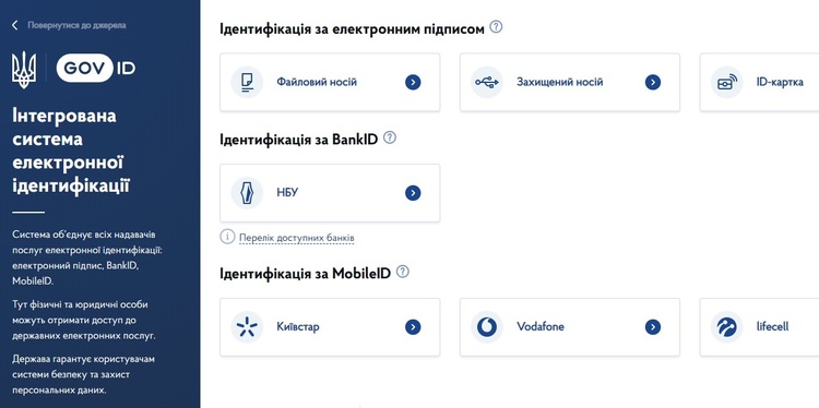 Мобильный паспорт: зачем украинцам Mobile ID Мобильный паспорт: зачем украинцам Mobile ID
