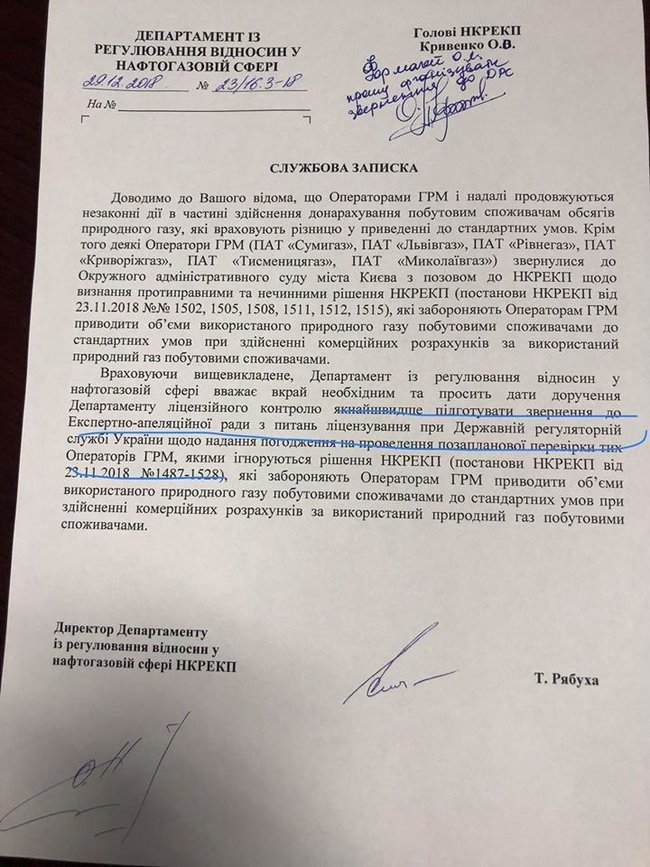 НКРЕКУ ініціює перевірки облгазів Фірташа щодо донарахувань у платіжках НКРЕКУ ініціює перевірки облгазів Фірташа щодо донарахувань у платіжках