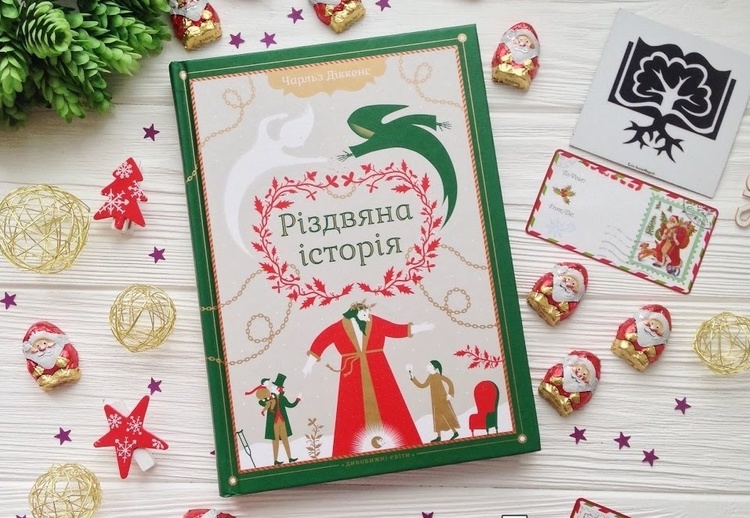 Різдвяні історії: 5 книг для святкового настрою Різдвяні історії: 5 книг для святкового настрою