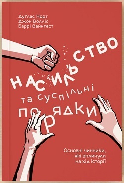 А чи була всесвітня змова: чому варто прочитати книгу «Суперхаби. Як фінансові еліти та їхні мережі керують світом» А чи була всесвітня змова: чому варто прочитати книгу «Суперхаби. Як фінансові еліти та їхні мережі керують світом»