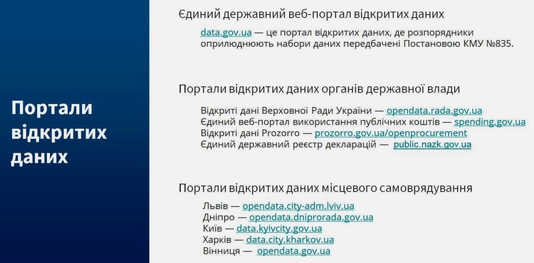 Мільярди з «повітря»: як заробити на відкритих даних держави Мільярди з «повітря»: як заробити на відкритих даних держави