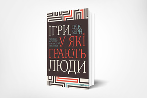 Сам собі режисер: чому варто прочитати книгу «Що ти кажеш після привітання» Сам собі режисер: чому варто прочитати книгу «Що ти кажеш після привітання»