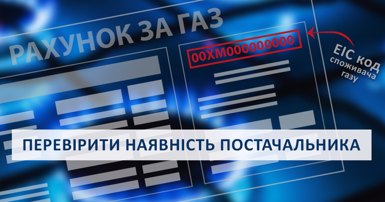 «Укртрансгаз» запустив для споживачів онлайн-сервіс для перевірки постачальників газу «Укртрансгаз» запустив для споживачів онлайн-сервіс для перевірки постачальників газу
