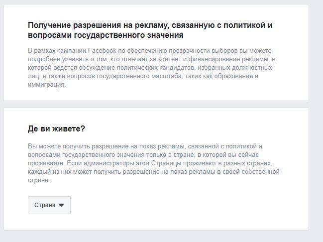 Выборы 2019: Как Facebook и Google будут бороться с политическими троллями в Украине Выборы 2019: Как Facebook и Google будут бороться с политическими троллями в Украине