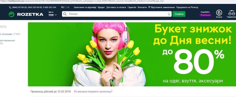 Вредные советы: как сделать дискриминационную рекламу к 8 марта и не только Вредные советы: как сделать дискриминационную рекламу к 8 марта и не только