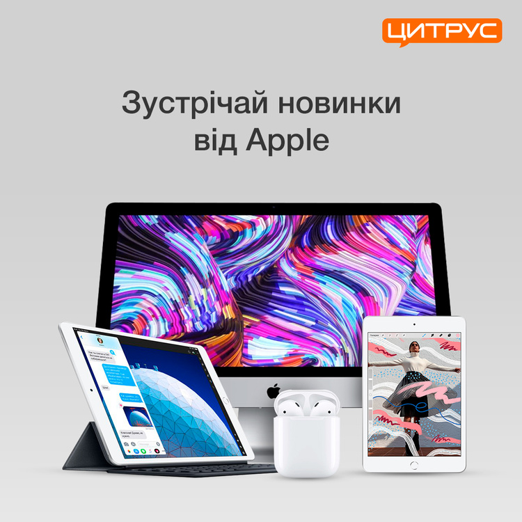 Где заказать обновленные iMac и AirPods? (спойлер: в «Цитрусе») Где заказать обновленные iMac и AirPods? (спойлер: в «Цитрусе»)
